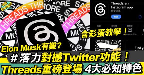 Threads App是什麼？全新文字版ig介紹、功能、下載懶人包 應用程式 新monday