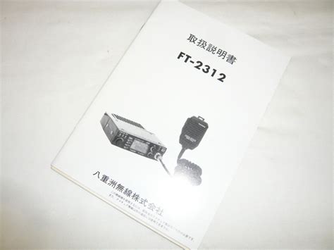 Yahooオークション 《即決 取扱説明書 回路図1枚有り》ft 2312 ヤエス