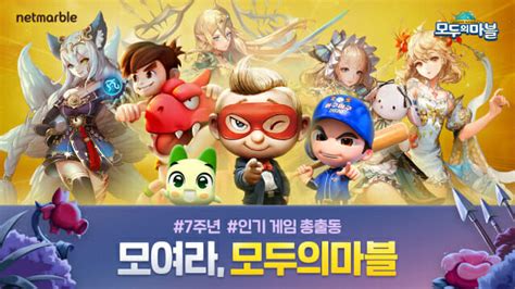 넷마블 모두의마블 7주년 업데이트 실시 Zdnet Korea