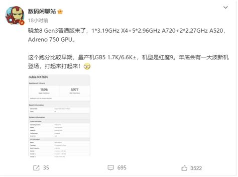 高通骁龙 8 Gen 3 标准版跑分曝光1 5 2 八核设计主频 3 19GHz