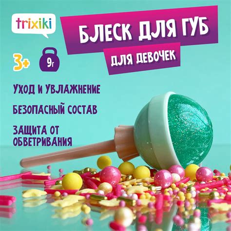 TRIXIKI Детский блеск для губ, цвет Мятный, аромат Сочная дыня от 3х ...