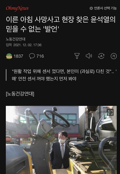 사망사고 현장 윤석열 믿을 수 없는 발언 인스티즈instiz 인티포털 카테고리