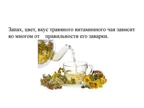 Витаминные чаи при простудных заболеваниях - презентация онлайн