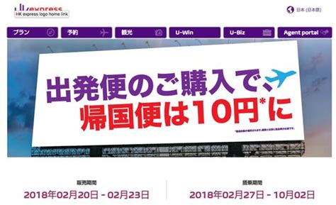 香港エクスプレスで石垣ー香港間の往路便が往復航空券購入で10円になるのセール開催 Okinawa Pr Web