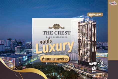 The Crest Park Residences Luxury