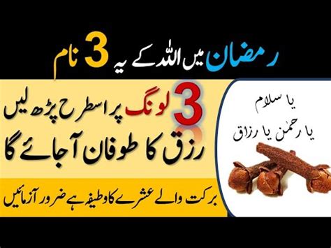 Recite 3 Names Of Allah On 3 Clove And See The Magic Long Ke Dano Par