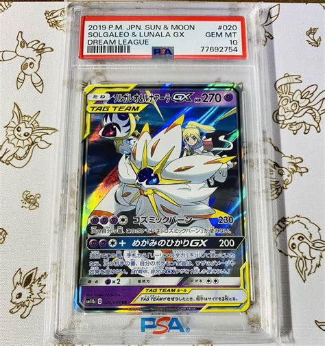 Psa鑑定品 Psa10 Gem Mint ポケモンカード ソルガレオ＆ルナアーラgx 020049 Rr 2019 Solgaleo