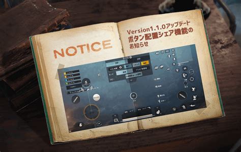 Version 110 アップデート ボタン配置シェア機能のお知らせ Pubg Mobile