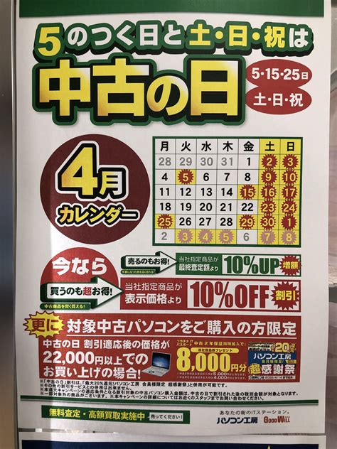 パソコン工房 明石店＠買取キャンペーン実施中！ On Twitter 5が付く日は中古の日♪ という事で本日店舗では中古パソコンが安い♪