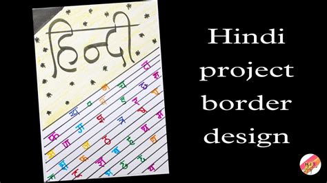 Hindi Project Border Design Easy Project Border Design Project