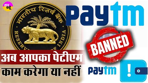 Paytm Shares Paytm News Rbi