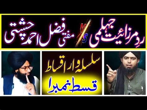 Mufti Fazal Ahmad Chishti Sahib New Video Vs Engineer Mirza Muhammad