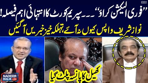 Nadeem Malik Live Rana Sanaullah Big Statement About Election And