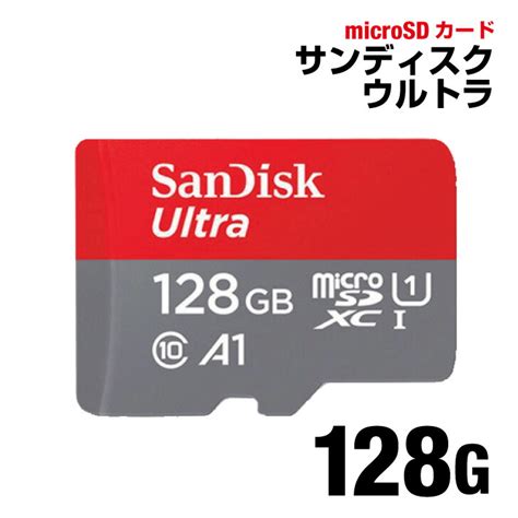 【楽天市場】マイクロsd メモリーカード Sandisk Ultra10 128gb Microsd Memory Card サンディスク ウルトラ 128gb Sdxc A1 Class10