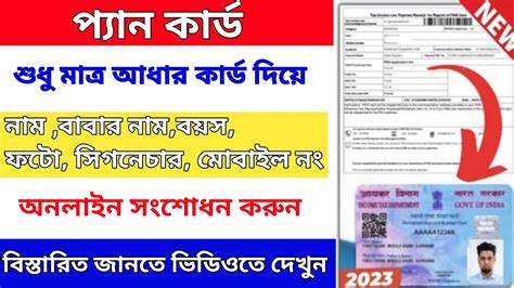 Pan Card Correction Online Pan Card Name Dob Father Name