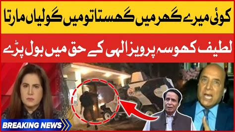 Latif Khosa Reaction On Pervaiz Elahi House Raid Police Operation