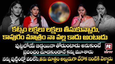 కట్నం లక్షలు లక్షలు తీసుకున్నారు కాపురం మాత్రం నా వల్ల కాదు అంటాడు Adalat With Advocate Ramya