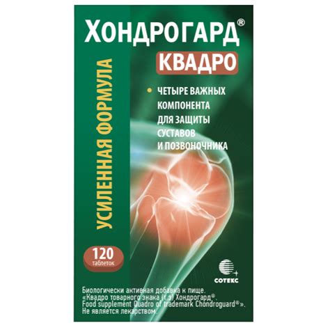 Хондрогард Квадро таблетки с пленочным покрытием массой 1030 мг 120 шт ...