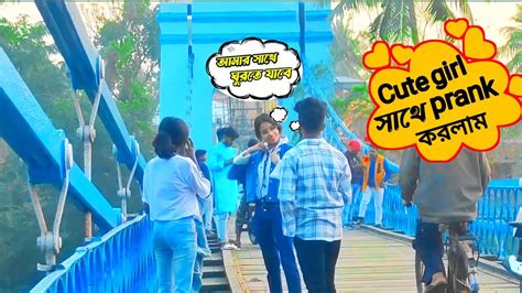 Cute Girl 😍 সাথে Prank 😜 করলাম 🤓 আমার সাথে কি Reels করবে 😅kingtusar