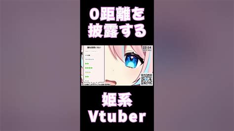 衝撃の0距離を披露する姫系vtuber【星ノ音コロン ハコネクト 切り抜き】shorts Youtube