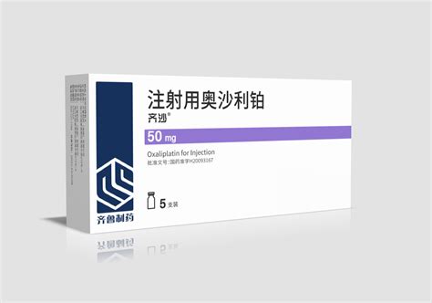 注射用奥沙利铂 齐鲁制药 用科技表达我们的爱