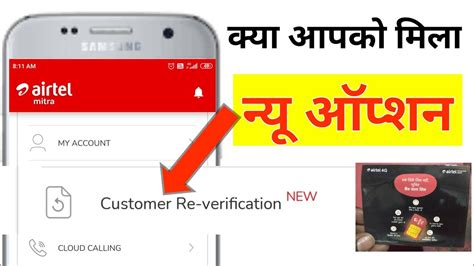 Airtel Mitra Customer Re Verification Kya Hai Airtel Mitra App New