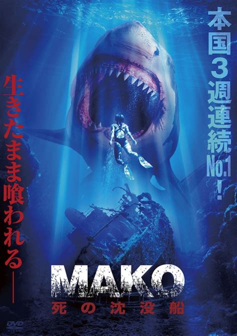 Mako 死の沈没船 Hmvandbooks Online Adx 1290s