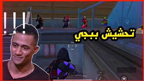 اكثر لقطات مضحكه في ببجي موبيل🔥اقوي تحشيش ببجي😂😂🔥مقاطع مضحكه ببجي