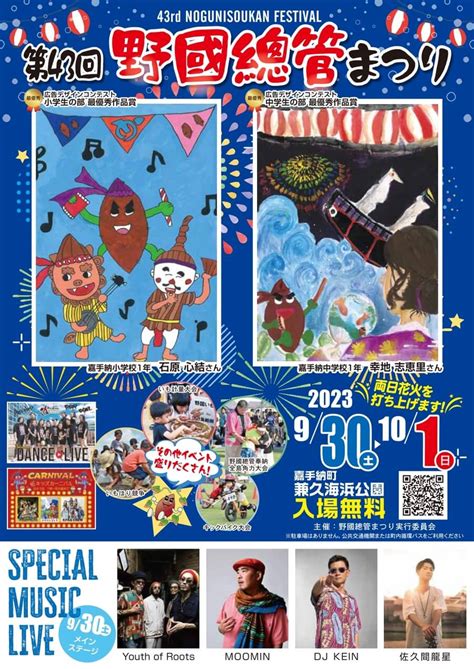 【9月30日土・10月1日日】今週末に楽しめるイベント・おでかけスポットまとめ おでかけ情報｜ちゅらとく