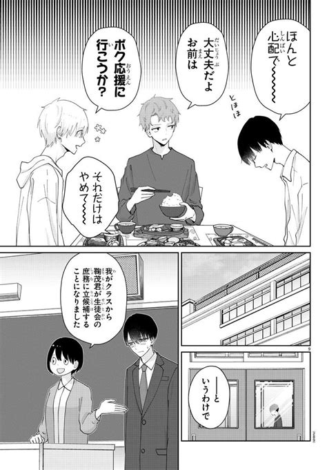 「基本ぼっちな男子高校生が仲間を集める話 1 4 」イトノコ☼の漫画