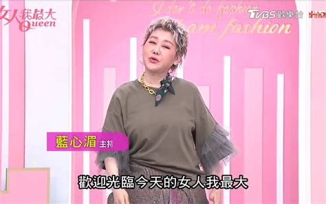 女人我最大 哔哩哔哩频道