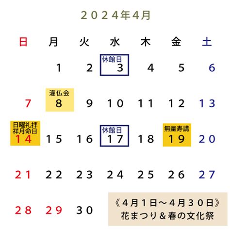 2024年4月のお知らせ【千葉 稲毛御廟】永代供養の納骨堂・霊園・墓地