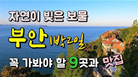 전북 부안변산반도 1박2일 여행코스 Best9과 맛집 위치 안내 내소사 슬지제빵소와 곰소염전 휘목미술관 왕포마을