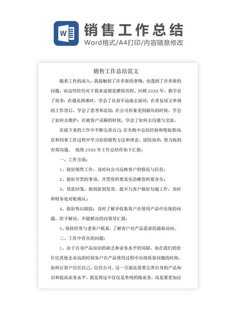 办公模版下载工具 销售工作总结范文word模板下载 Flash中心