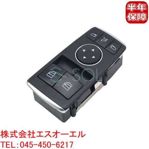 ベンツ W204 R231 パワーウィンドウスイッチ 運転席側 C180 C200 C250 C350 C63 Sl350 Sl400