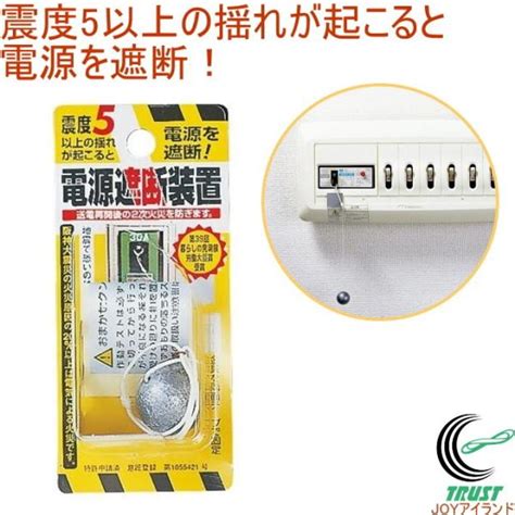 電源遮断装置 クロネコゆうパケット対応 防災 防犯 防災用品 地震 震度5以上 揺れ 電源 ブレーカー 遮断 2次火災 火災 防ぐ 簡単