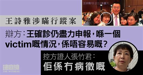 王詩雅涉瞞行蹤案｜張竹君供稱兩次致電 王一度改口、沒申報從高樂花園出發 法庭線 The Witness