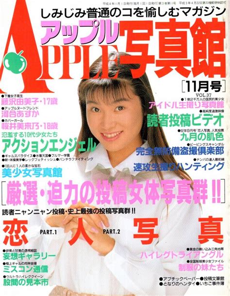 Yahoo オークション アップル写真館 vol 37 1992年11月号