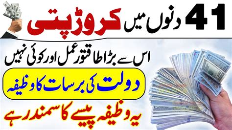 Din Surah Al Kausar Ka Taqatwar Wazifa Dolat Ki Barsaat Ka Amal