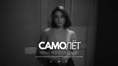 Xassa Bodiev Самолёт See Pro Remix Youtube