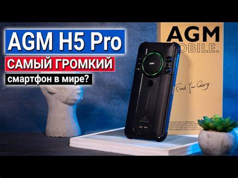 AGM H5 Pro Самый громкий смартфон в мире Защищенный смартфон с