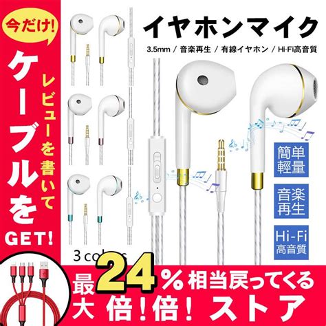 イヤホン インナーイヤー型 有線 マイク内蔵 リモコン付き スマホ ハンズフリー テレワーク リモート会議 高音質 タブレット 【超ポイント祭