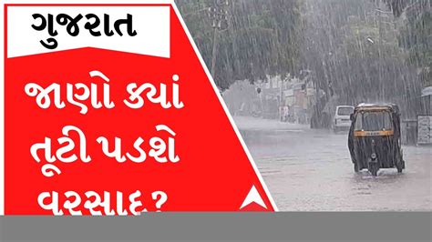 રાજ્યમાં હજુ પાંચ દિવસ વરસાદ રહેશે યથાવત જાણો કયા વિસ્તારમાં તૂટી પડશે Video Dailymotion