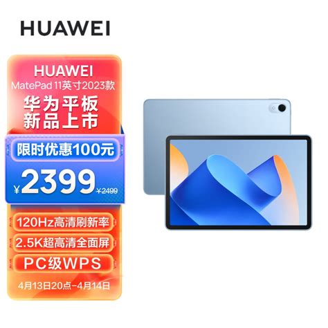 华为huawei Matepad 11英寸2023款 120hz高刷屏 鸿蒙harmonyos 影音娱乐学习平板电脑8128gb Wifi