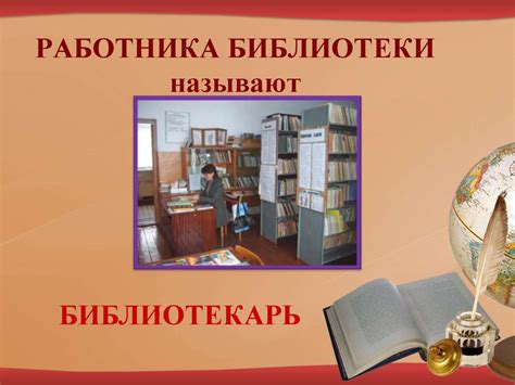 О чём может рассказать библиотека. Виды библиотек - презентация онлайн