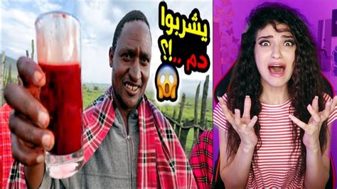 يشربو دم البقر كل صباح على الريق 😱 اغرب قبيله في العالم 😱 Youtube