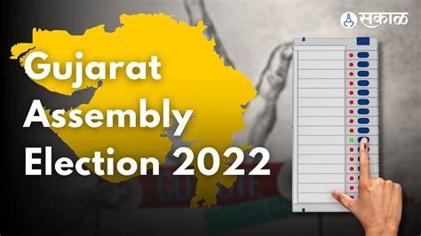 Gujarat Assembly Election 2022 दोन टप्प्यात निवडणुका आयोगाचा