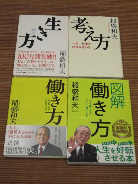 Yahooオークション 生き方 考え方 働き方 図解 働き方 4冊セ