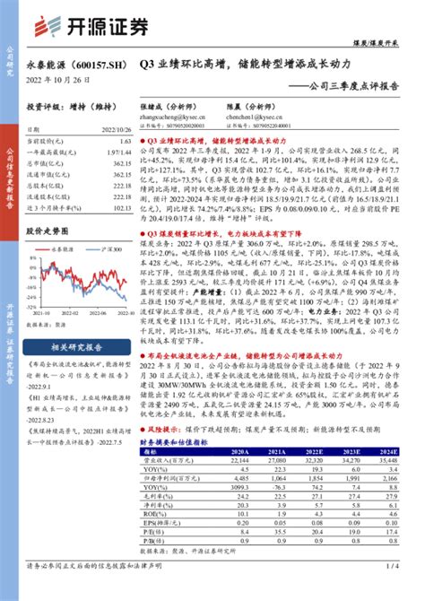 公司三季度点评报告：q3业绩环比高增，储能转型增添成长动力