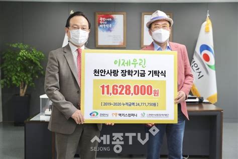 맥키스컴퍼니 천안사랑 장학금 1162만원 전달 세종tv